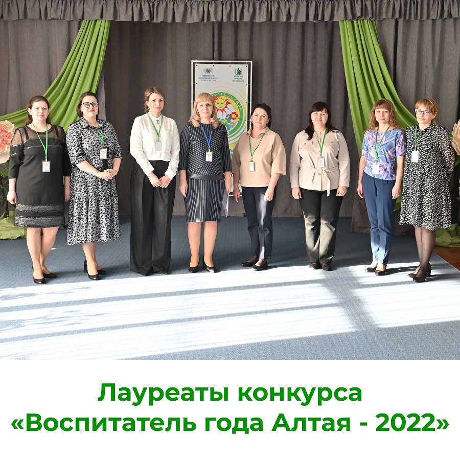 Vospitatel goda Altaya 2022 laureaty