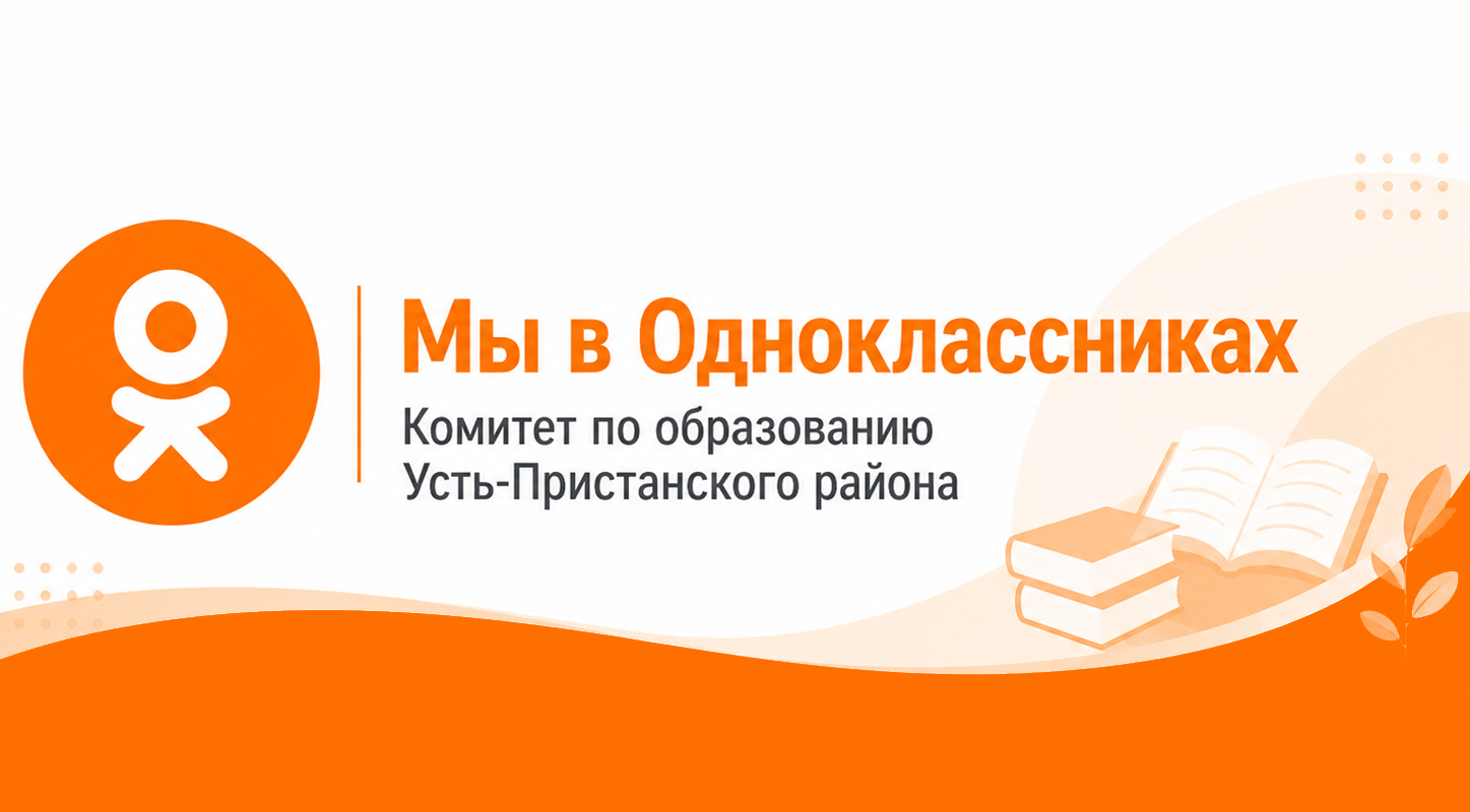 Мы в одноклассниках