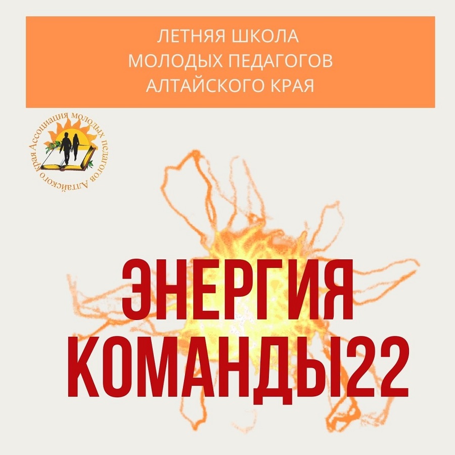 Energya komandy 22