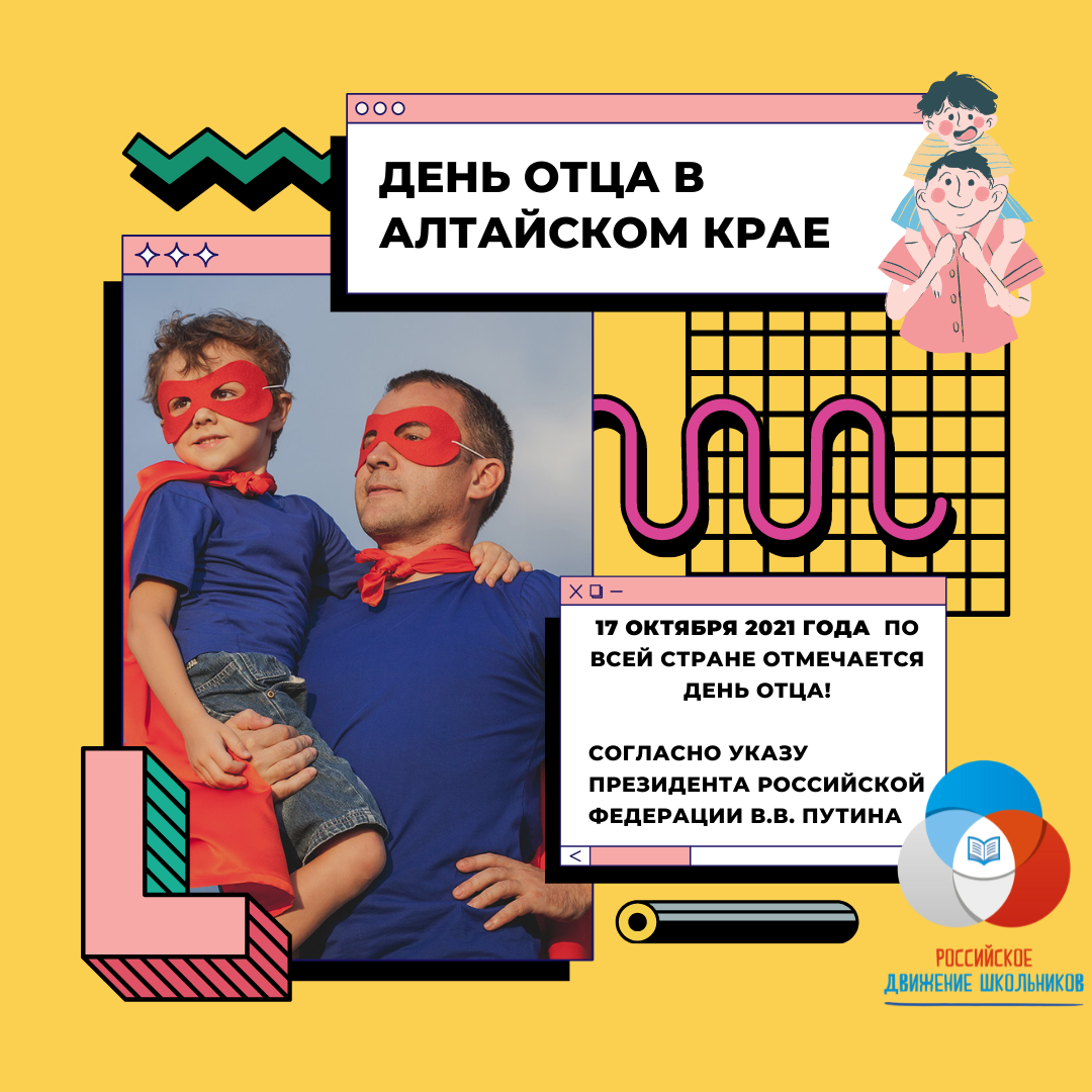 День отца в Алтайском крае Афиша