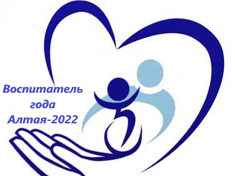 Воспитатель года 2022