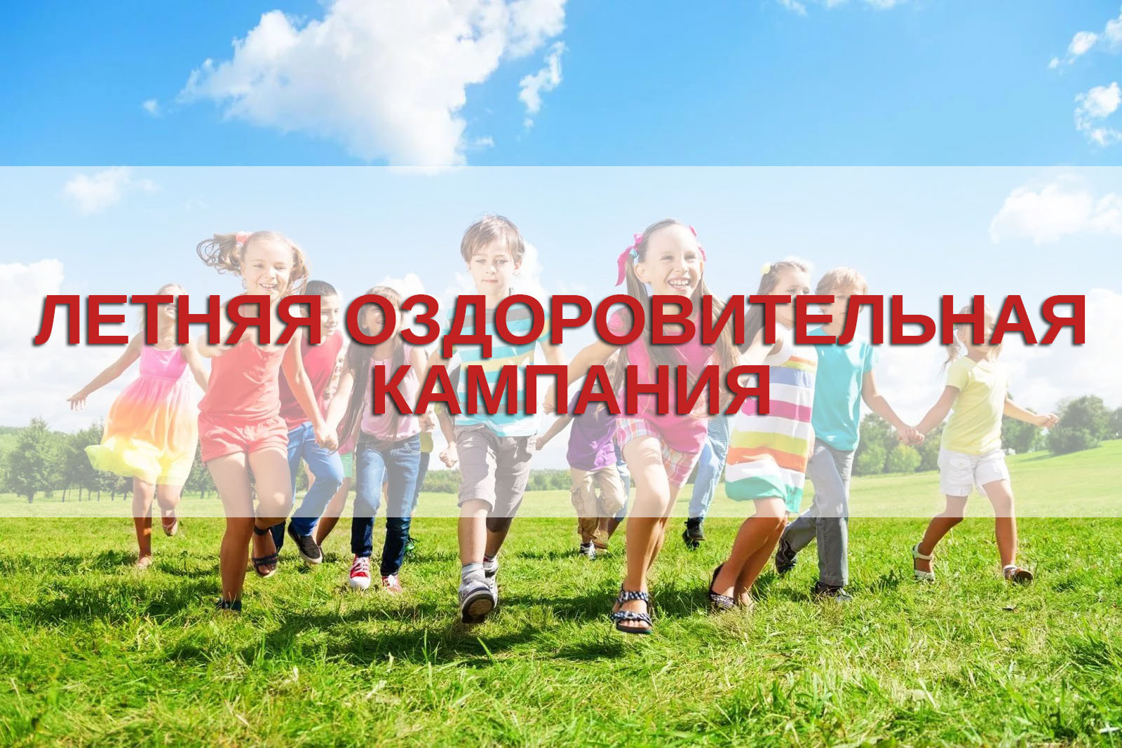 лето
