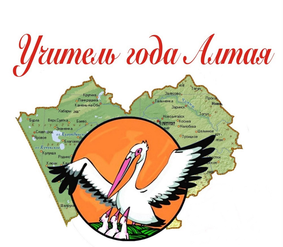 учитель года